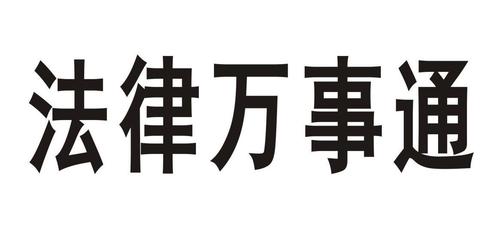第42类-网站服务商标申请人:杭州西海软件技术办理/代理机构